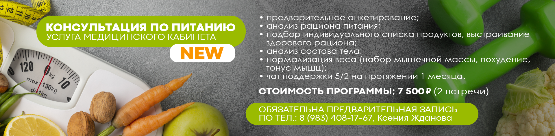 нутрициолог: услуга клуба нутрициолог: услуга клуба