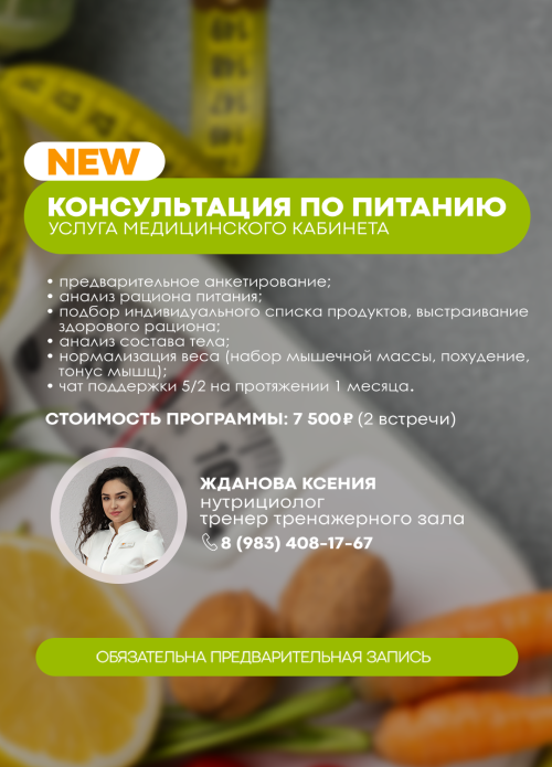 нутрициолог: услуга клуба нутрициолог: услуга клуба