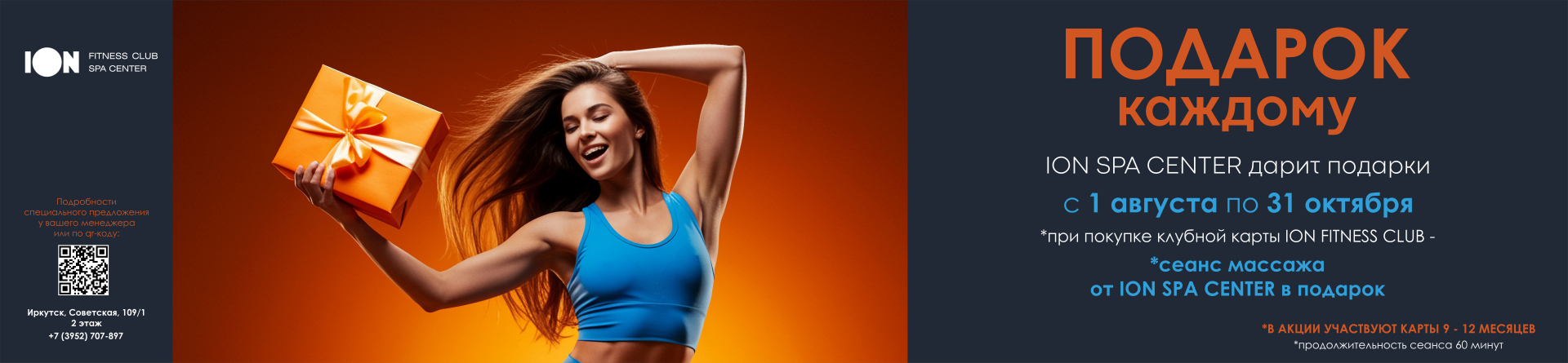 акция от спа акция от спа