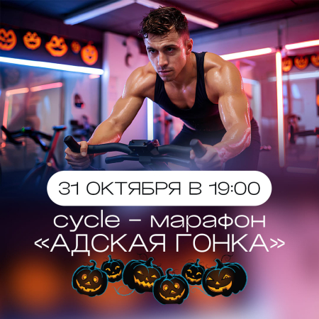Cycle-марафон "Адская гонка" Cycle-марафон "Адская гонка"