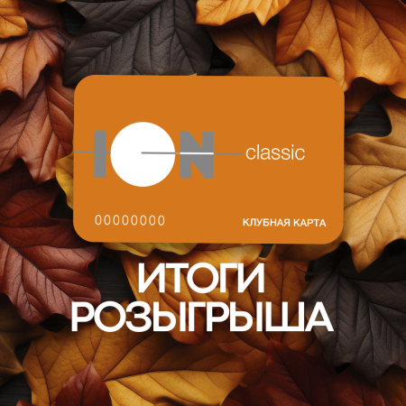 Иитоги розыгрыша: сентябрь Иитоги розыгрыша: сентябрь