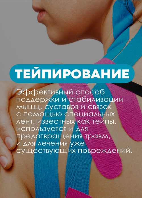 тейпирование тейпирование